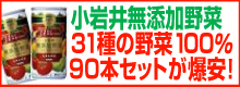 小岩井「無添加野菜ジュース」